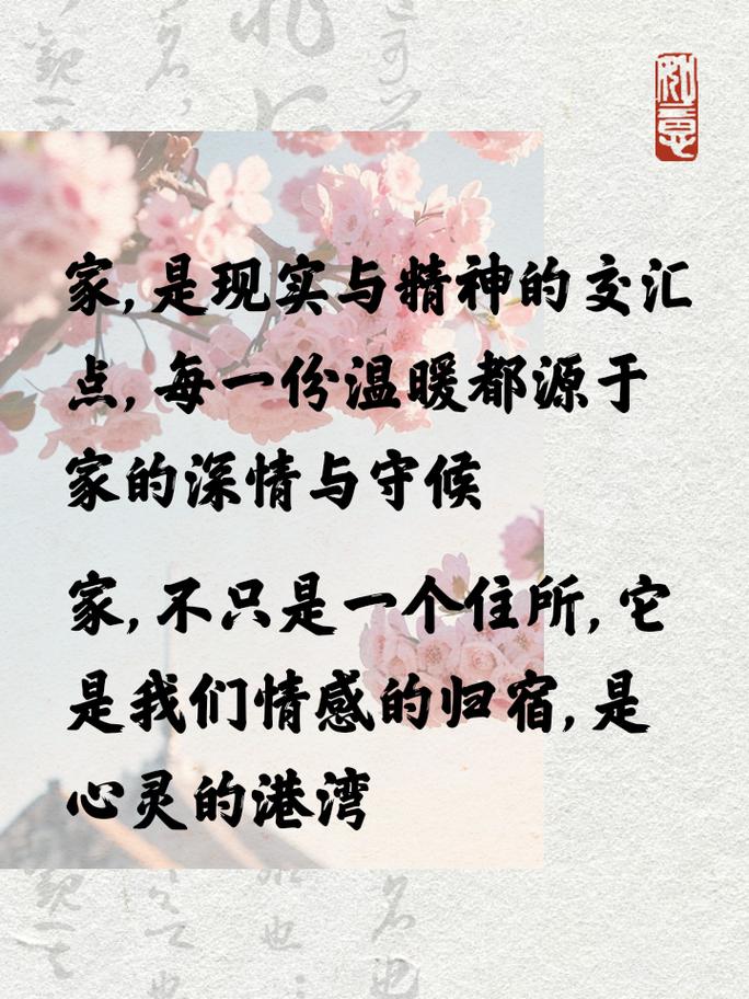 家的暖阳，岁月的诗行