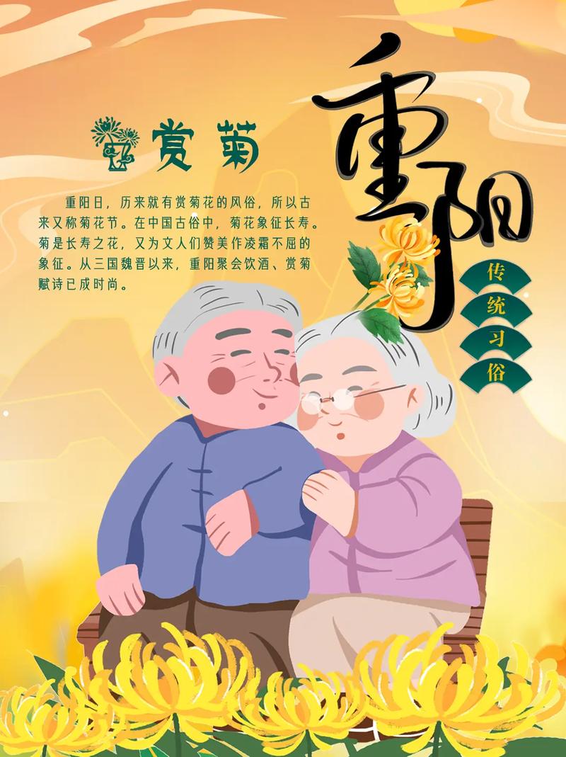 九月初九：重阳节——敬老爱老，传承文化的重要节日