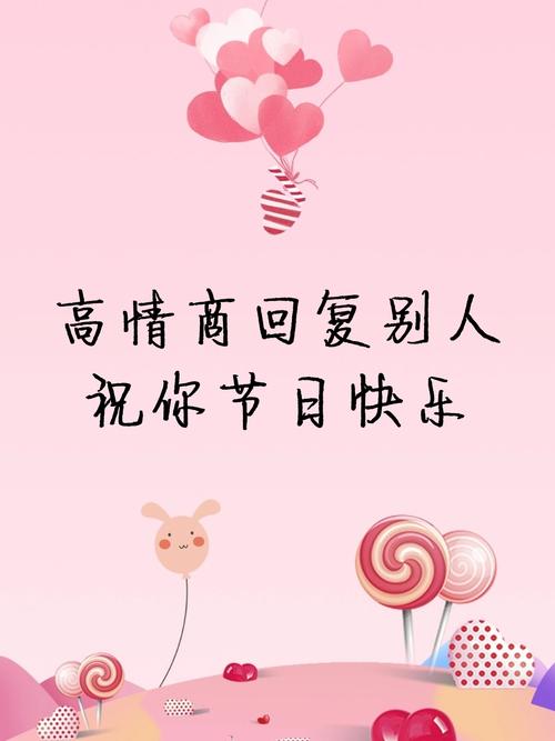 高情商回复别人的节日祝福
