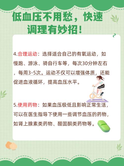 全面解析：低血压的科学调理方法与生活指南