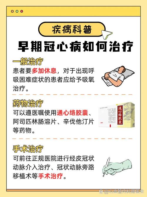 详细阅读:冠心病的治疗与预防:全面解析,守护心脏健康 冠心病的治疗与预防:全面解析,守护心脏健康