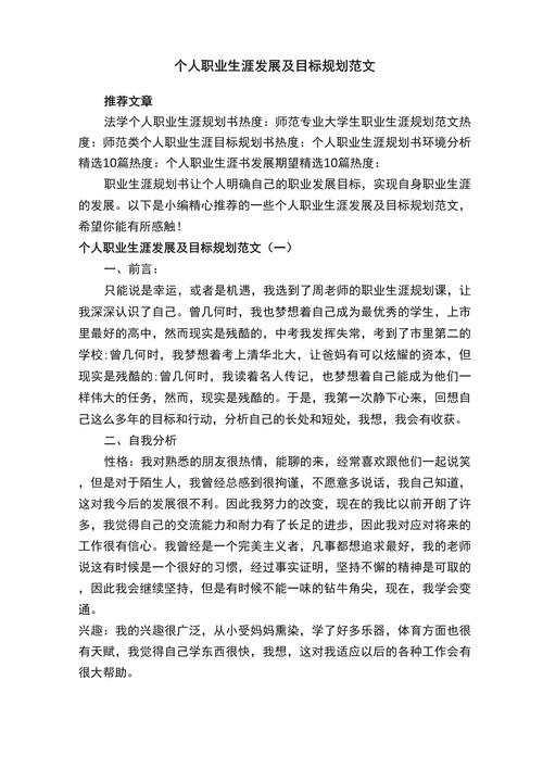 砥砺前行：个人成长与职业发展的长期目标展望