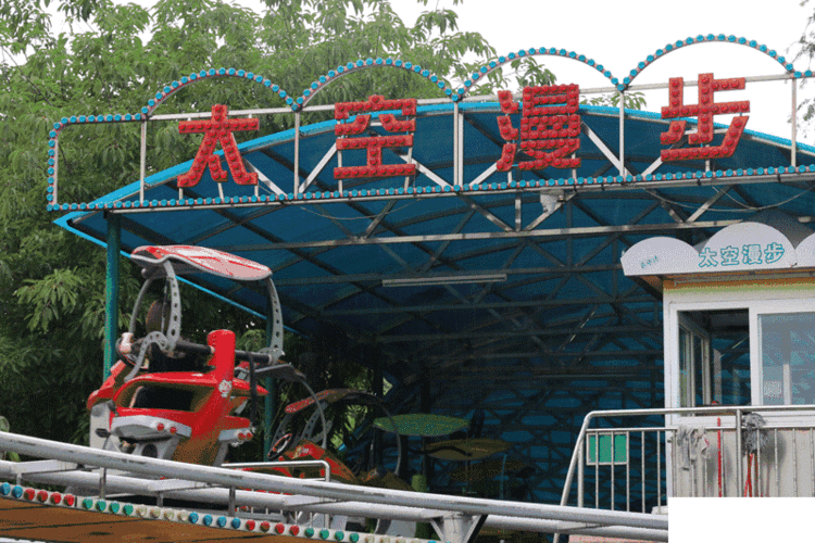 南湾求水山公园游乐场：畅享欢乐的梦幻天地
