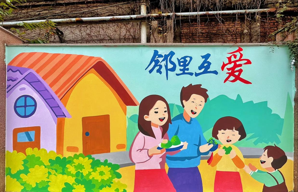 和谐邻里，温馨相伴：共筑美好生活的邻里关系之道