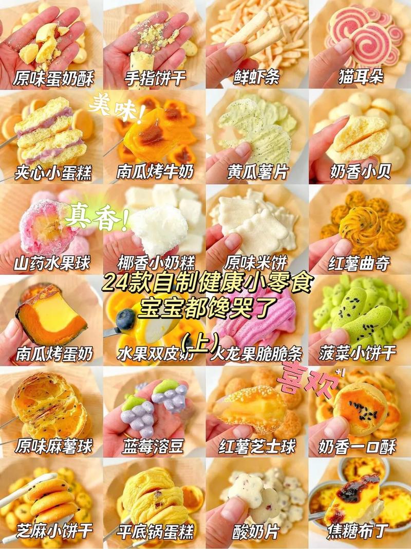 零食与 DIY：开启趣味美食之旅