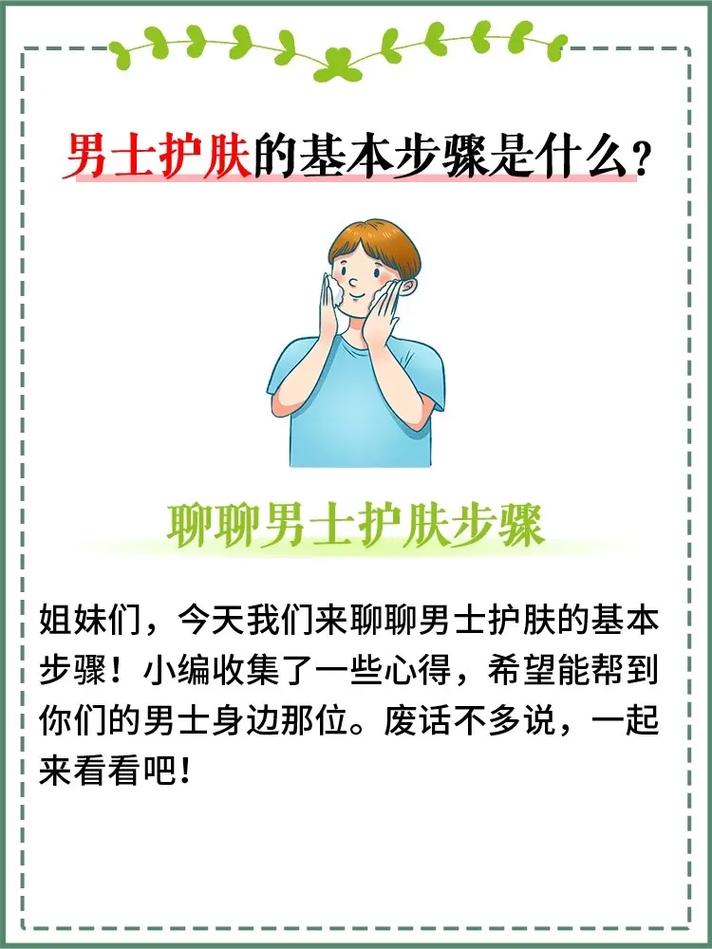 男性护肤清洁：从基础到进阶，解锁肌肤健康密码