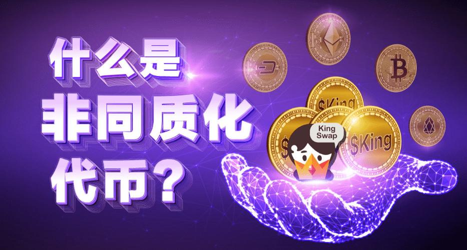 非同质化代币（NFT）：开启数字资产新纪元