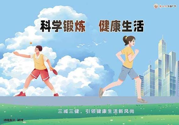 运动养生：科学锻炼，畅享健康人生