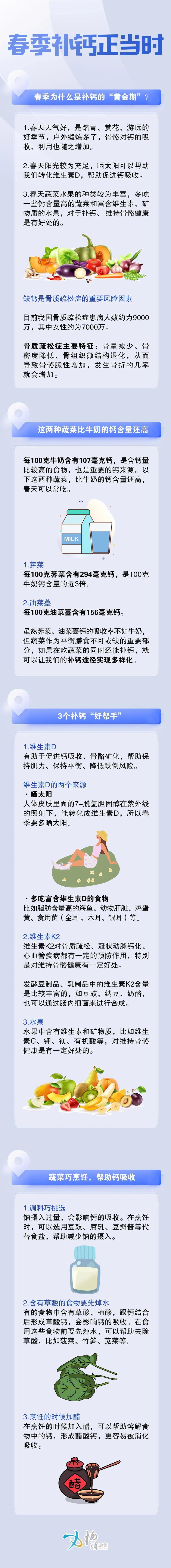 补钙养生：为健康筑牢根基