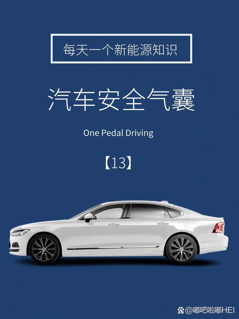 汽车安全气囊：守护生命的隐形卫士