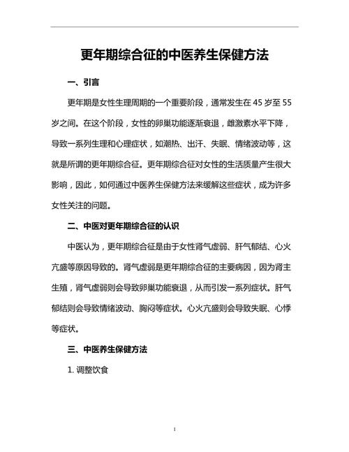 更年期养生方法