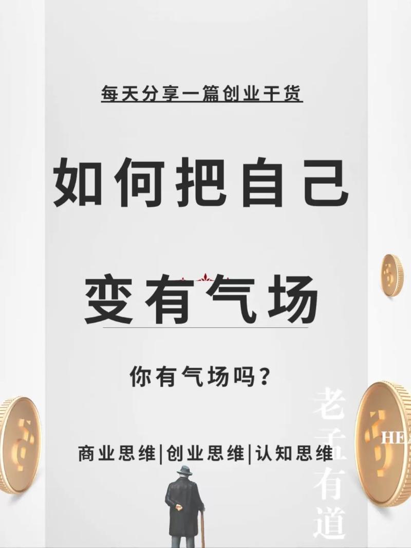 详细阅读:气场修炼指南:塑造强大而迷人的个人气场 气场修炼指南:塑造强大而迷人的个人气场