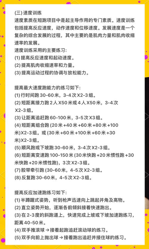 详细阅读:快跑技巧与训练全攻略:提升速度与耐力的艺术 快跑技巧与训练全攻略:提升速度与耐力的艺术