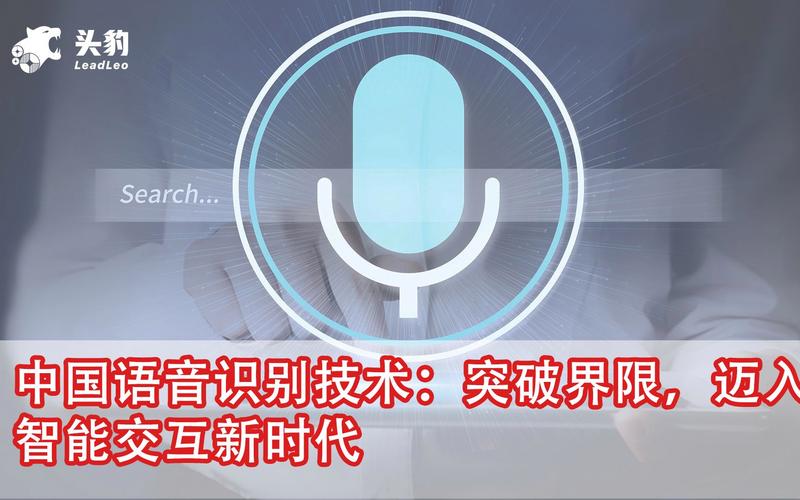 语音识别技术：开启智能交互新时代