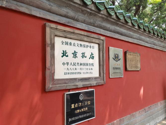 探寻孔庙国子监：古韵今风的文化之旅