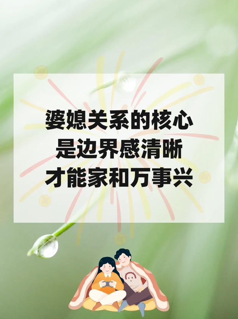 婆媳关系特殊节日：共筑家庭和谐，传承爱的纽带