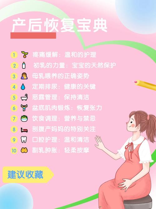 产后护理与康复全攻略：助力宝妈身心焕新