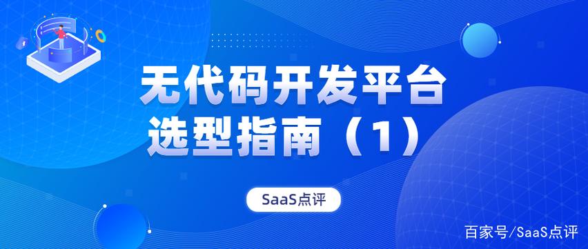 无代码开发：开启应用构建的新时代