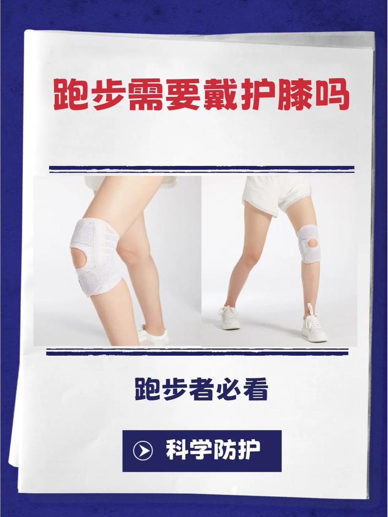 详细阅读:跑步护膝:守护奔跑每一步,助力运动梦想飞翔 跑步护膝:守护奔跑每一步,助力运动梦想飞翔