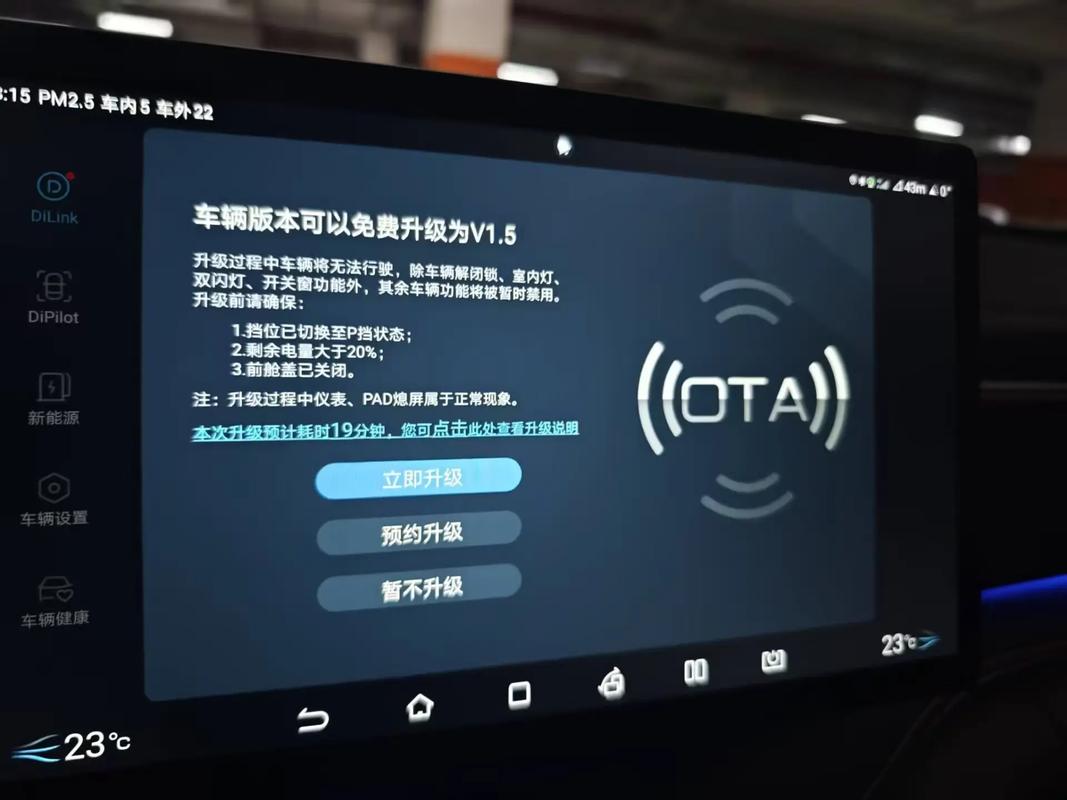 汽车OTA升级：智能出行的新引擎
