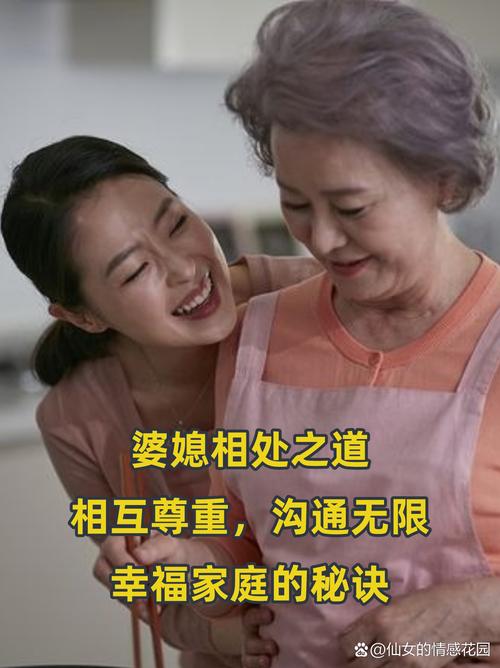 婆媳关系：在公开场合的和谐相处之道