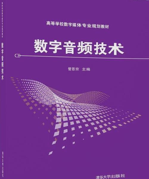 数字音频技术：数字化时代的听觉革命