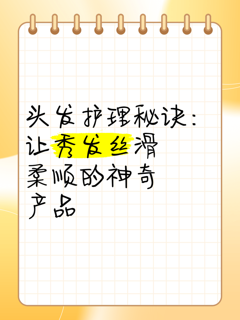 解锁秀发护理秘籍：探秘头发精油的神奇魅力