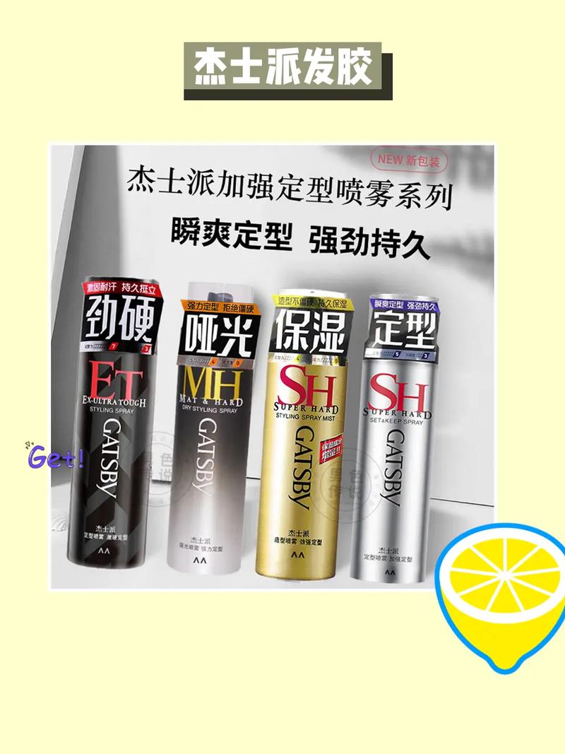 头发发胶：时尚造型的“魔法胶水”