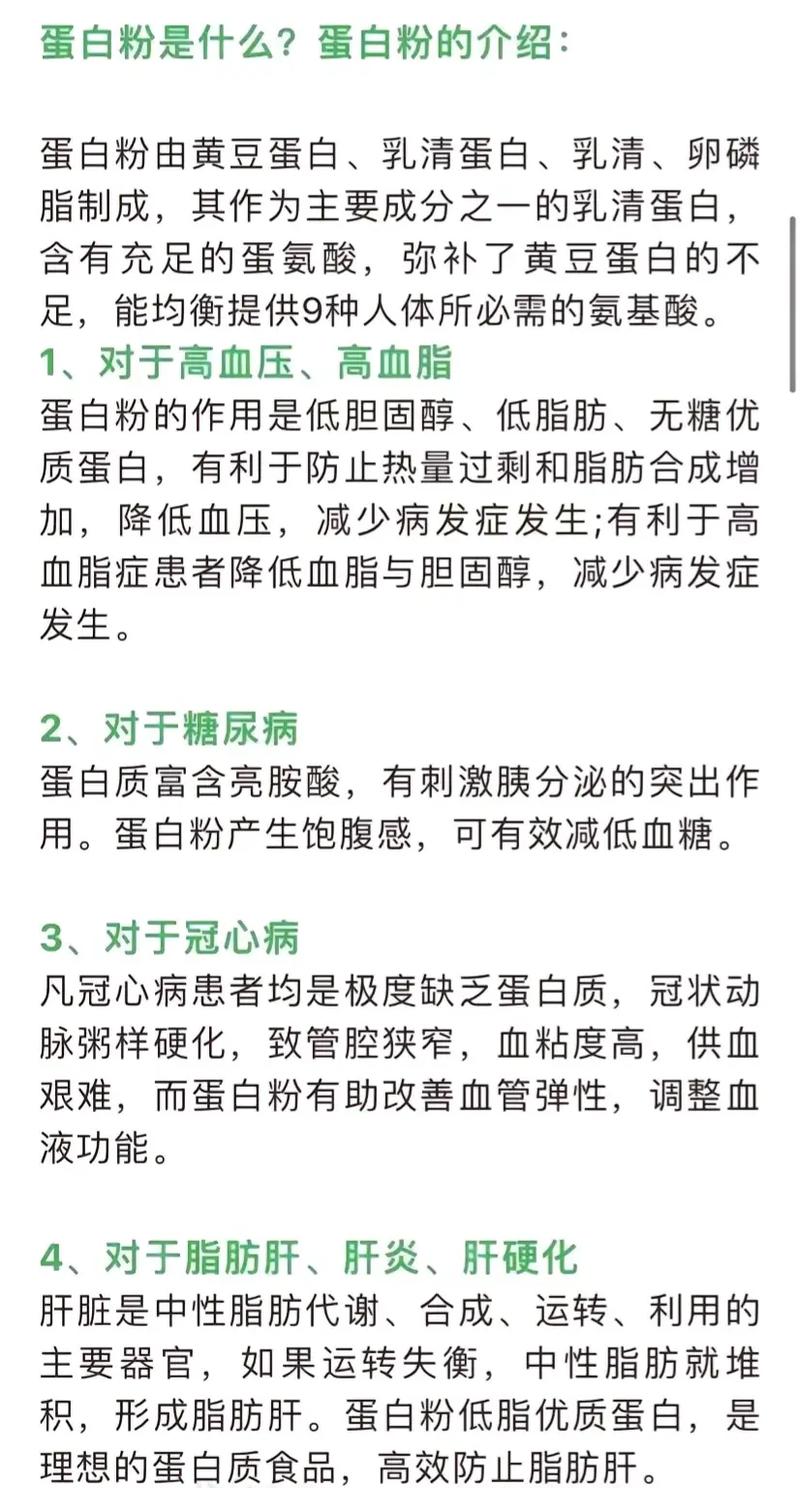 蛋白粉：全面解析与使用指南