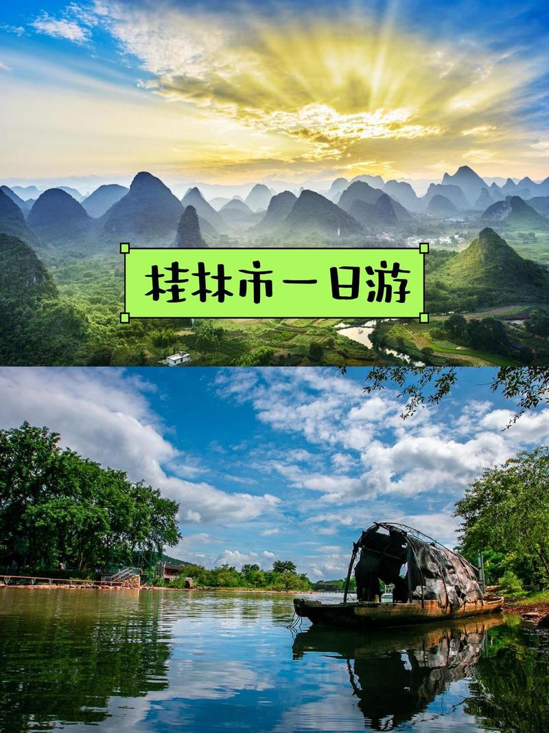 畅游桂林：一场诗情画意的自由行