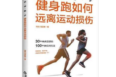 运动损伤治疗全解析：守护活力，科学应对伤痛