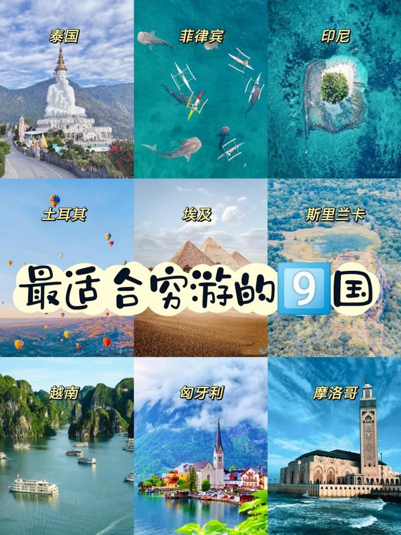 畅享跨国之旅：一场说走就走的全球探秘