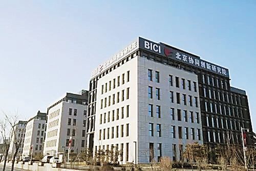 中关村壹号：北京科技创新新高地