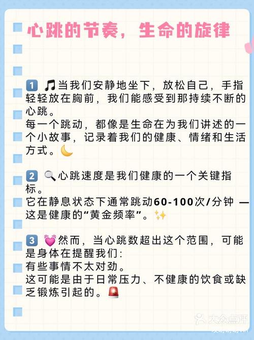 详细阅读:心率:生命节奏的奥秘与健康指南 心率:生命节奏的奥秘与健康指南