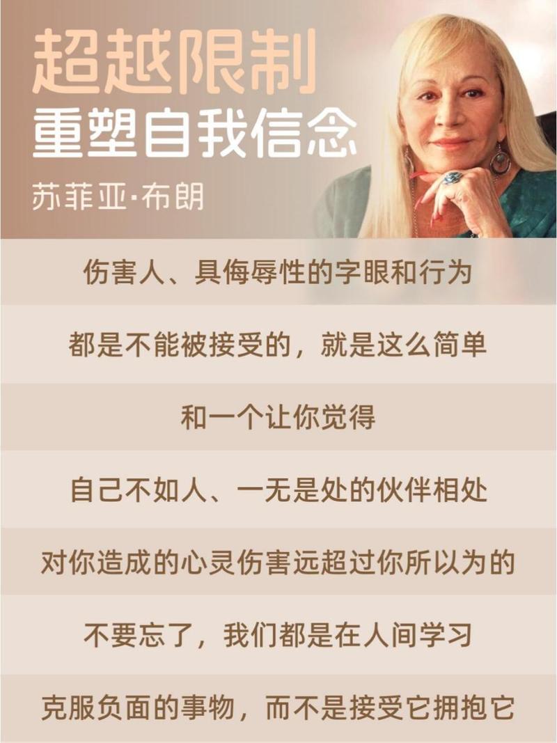 自信：命运的重塑者