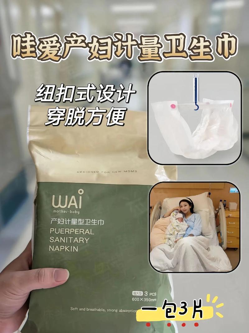 快速干爽产后卫生巾：守护产后妈妈的私密健康
