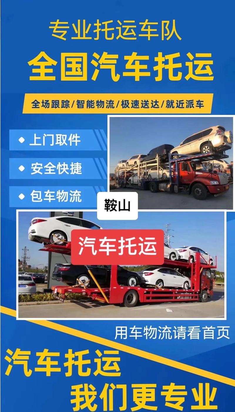 汽车物流车定制化服务：打造专属高效运输解决方案