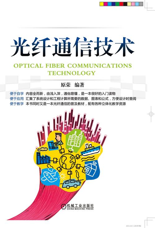 光纤通信：现代通信的璀璨之星