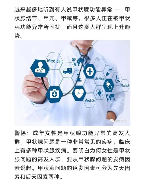 详细阅读:甲状腺疾病:隐匿的健康杀手,你了解多少? 甲状腺疾病:隐匿的健康杀手,你了解多少?
