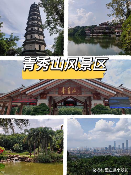 “邕城后花园，青秀山美景探秘之旅”