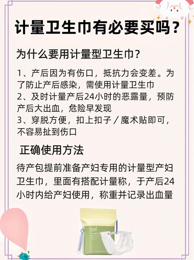 产后卫生巾安全性判断：守护产妇健康的“生命线”