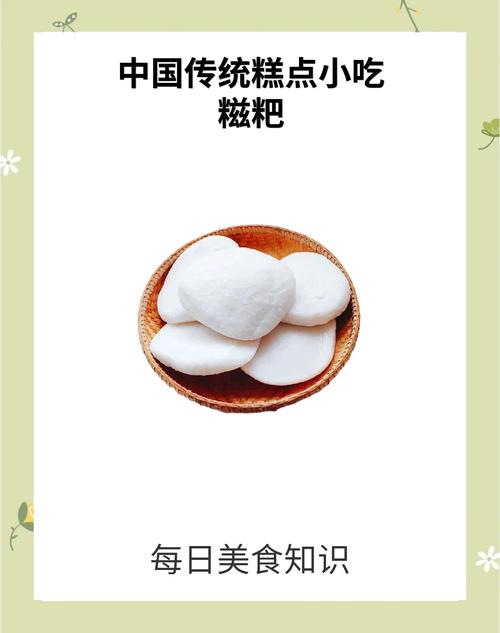 糍粑：传统美味，舌尖上的糯香传奇