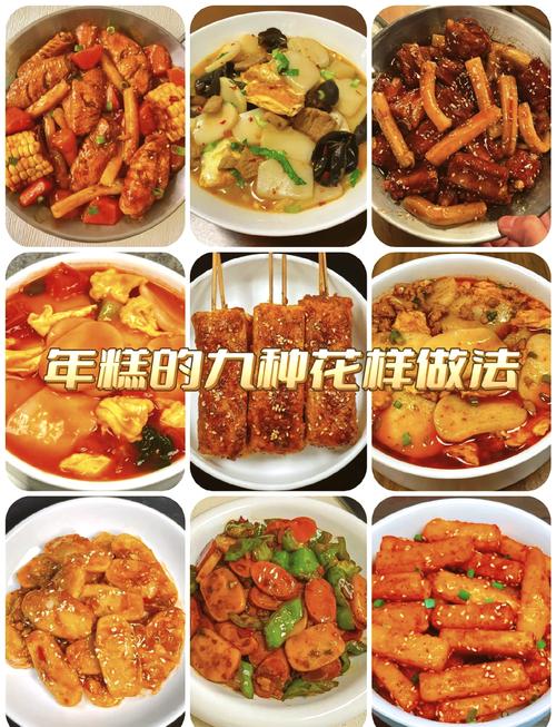 年糕美食：味蕾上的文化传承与创新盛宴