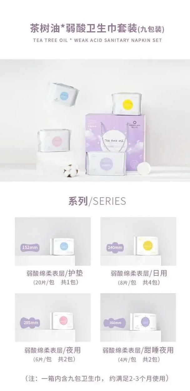产后卫生巾茶树精油成分：自然守护，贴心呵护