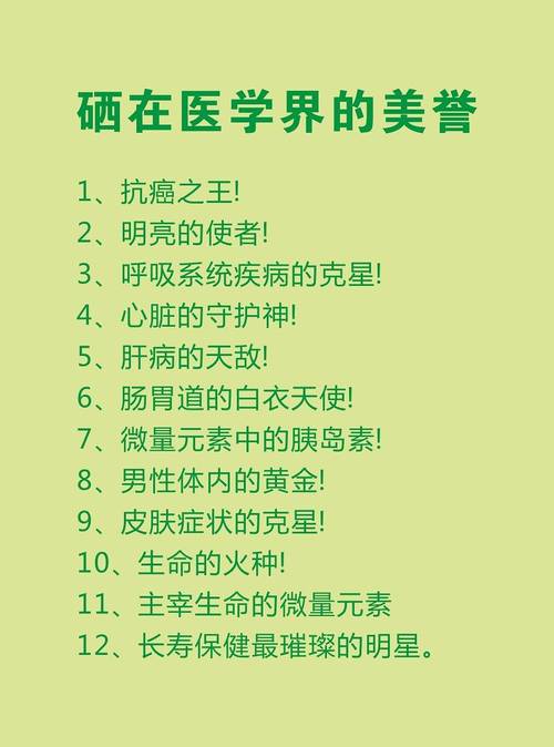 硒：生命必需的微量元素与工业应用的瑰宝