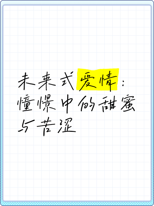 恋爱中的甜蜜期待：那些藏在心底的美好憧憬