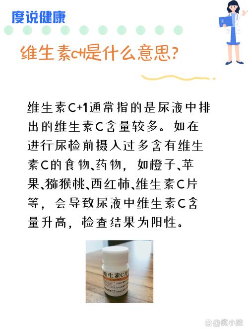 维生素 C：生命活力的源泉