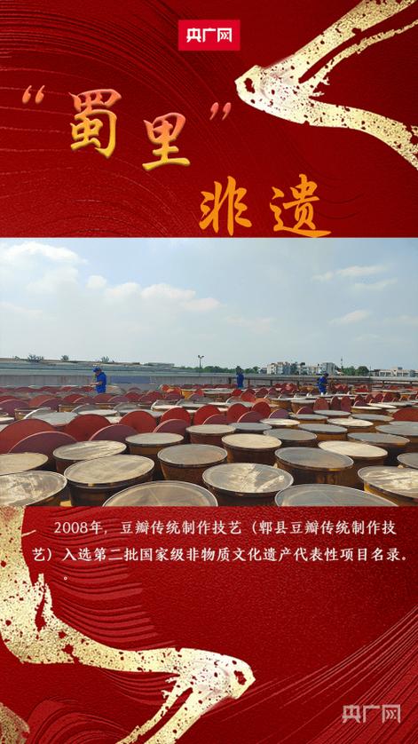 豆瓣酱：时光里的醇厚调味，舌尖上的文化传承