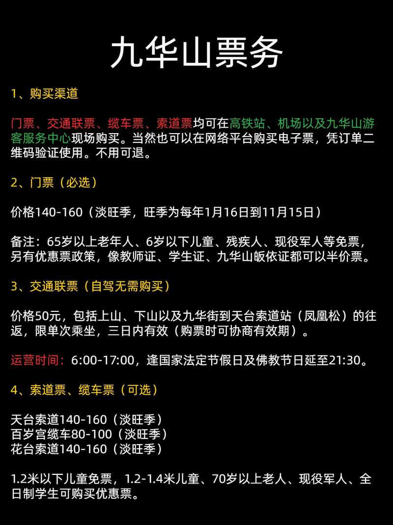 以下是一份景点门票预订相关内容示例，你可以根据实际需求进行修改和调整。