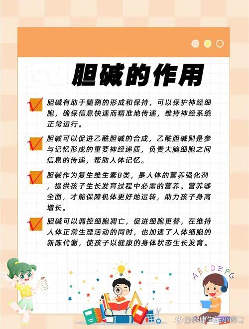 详细阅读:胆碱助力大脑发育,为成长添动力 胆碱助力大脑发育,为成长添动力